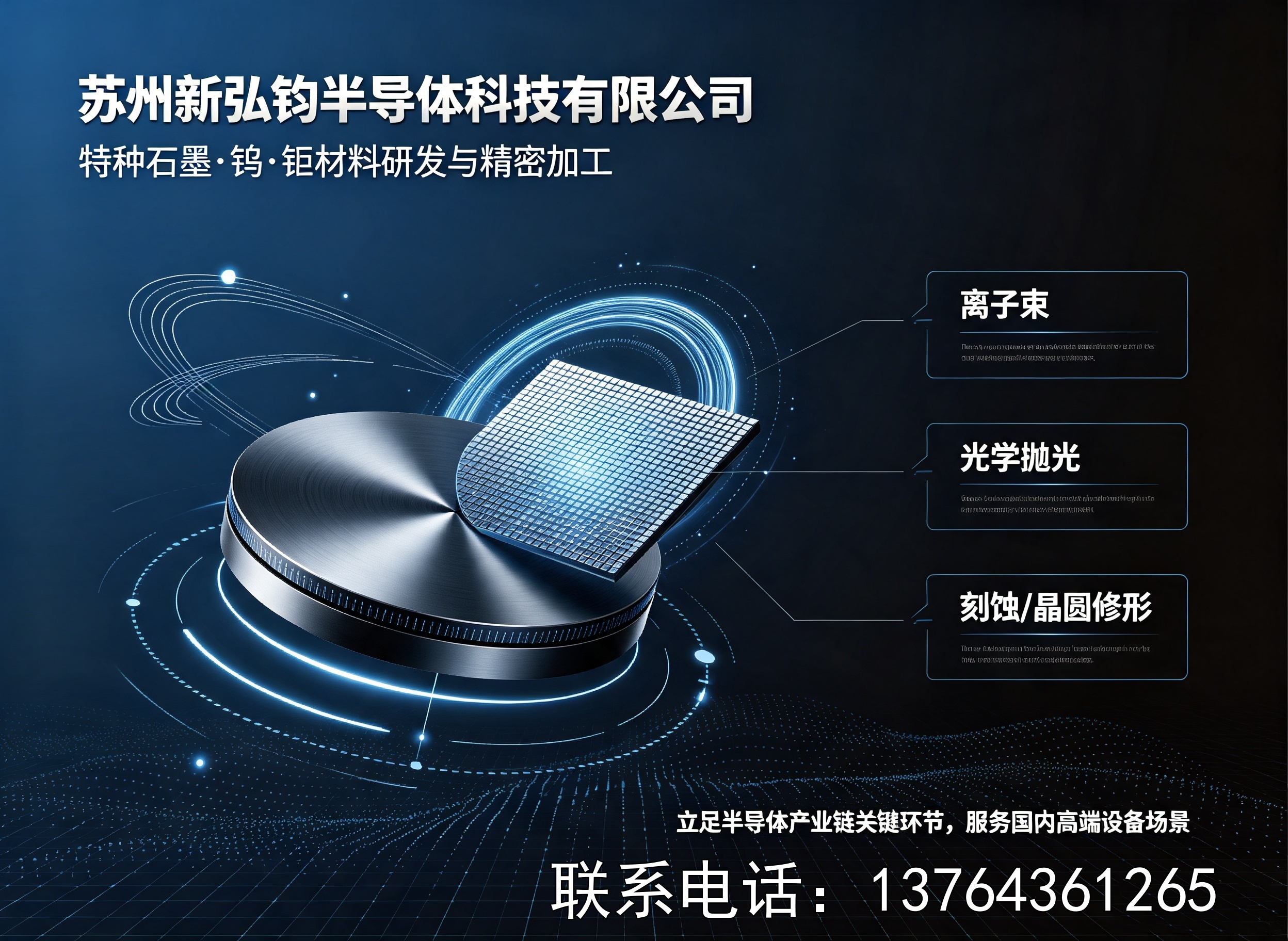 新弘钧半导体常州线上分站